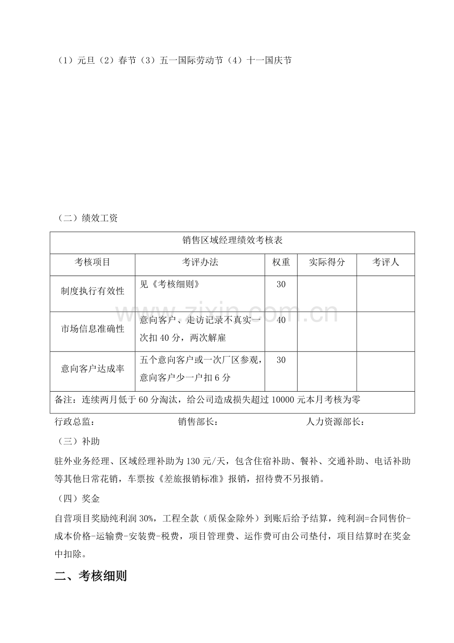 铸诚实业销售驻外人员考核管理办法..doc_第2页