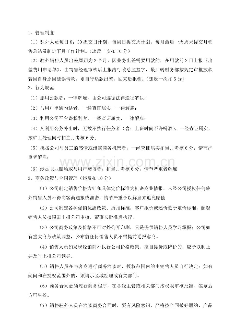 铸诚实业销售驻外人员考核管理办法..doc_第3页