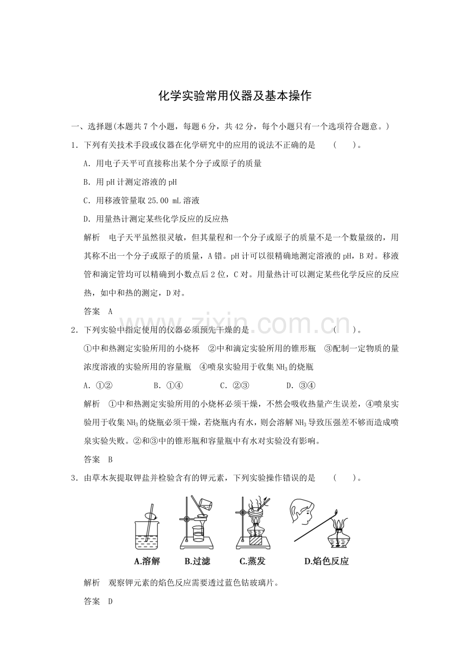 高三化学课时达标复习训练题15.doc_第1页