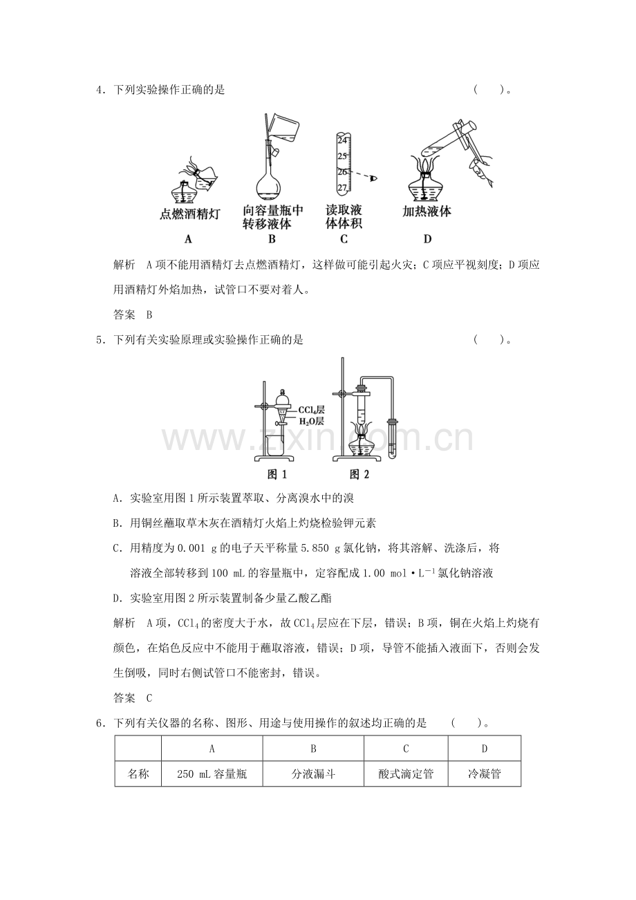 高三化学课时达标复习训练题15.doc_第2页