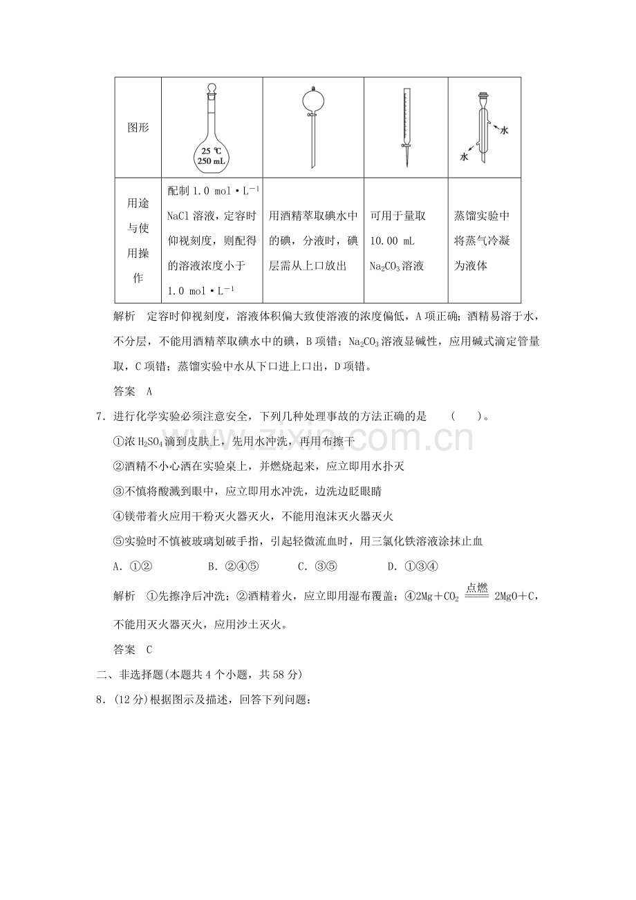 高三化学课时达标复习训练题15.doc_第3页