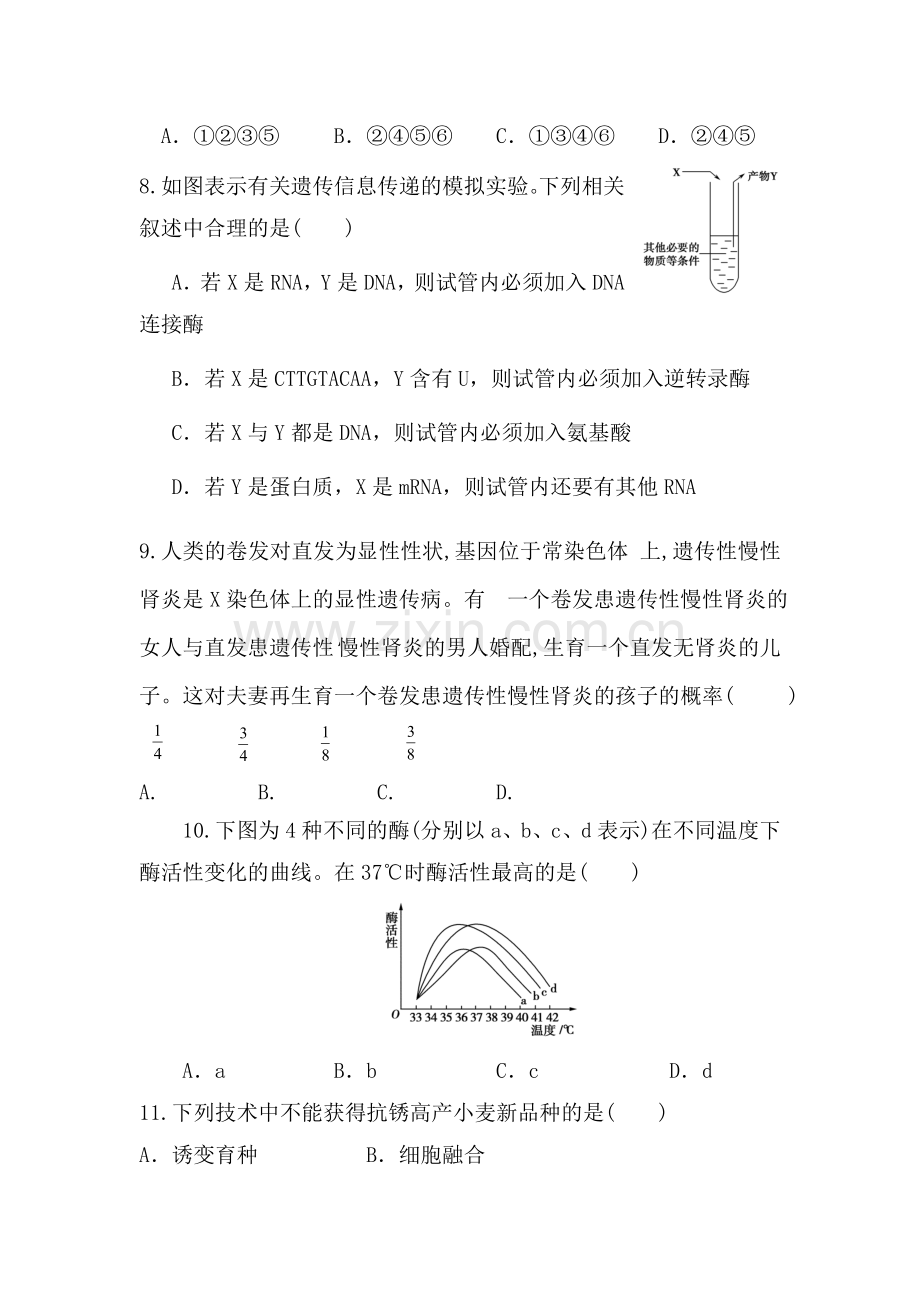 高二生物上册水平检测试题21.doc_第3页