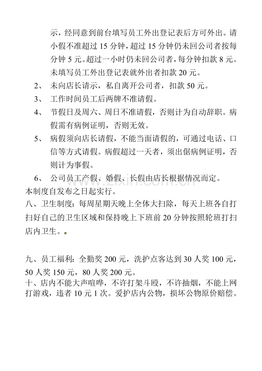 美发店员工考勤制度.doc_第2页