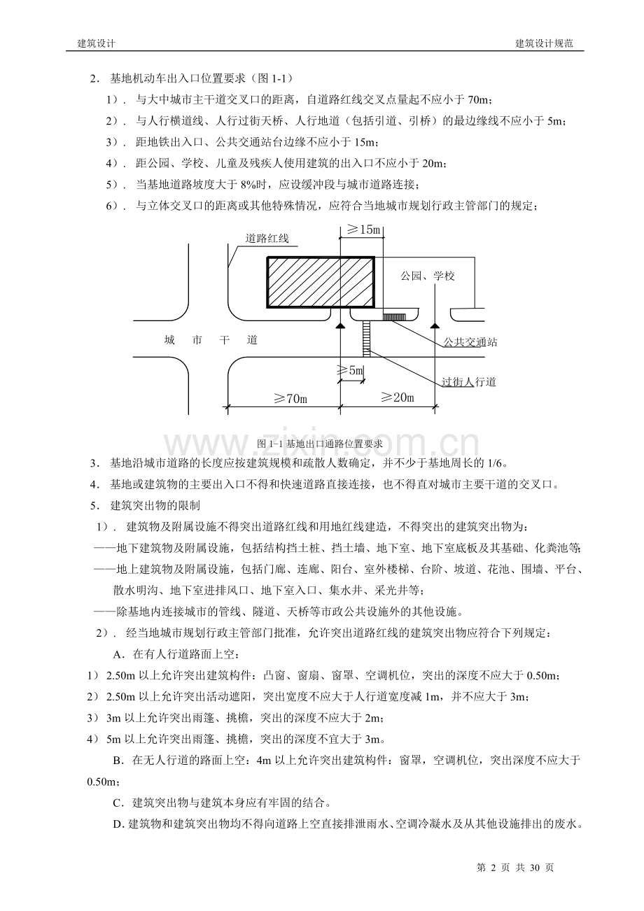 一级注册建筑师考试设计规范2012.doc_第2页