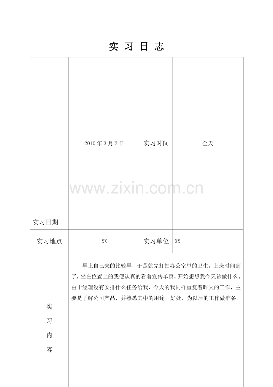 网络公司电话销售实习日记.doc_第1页