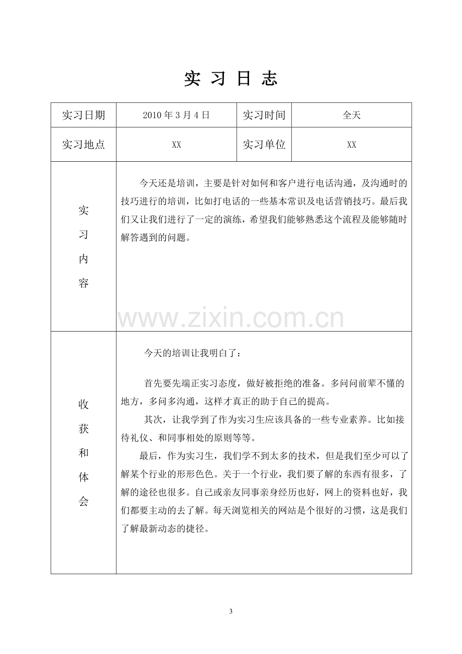 网络公司电话销售实习日记.doc_第3页