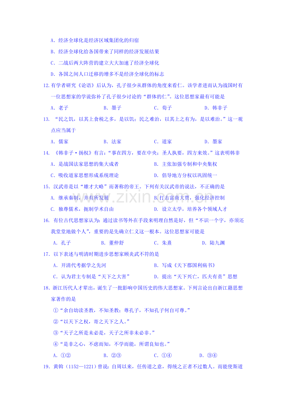 浙江省嘉兴市2015-2016学年度高一历史下册期中考试题.doc_第3页