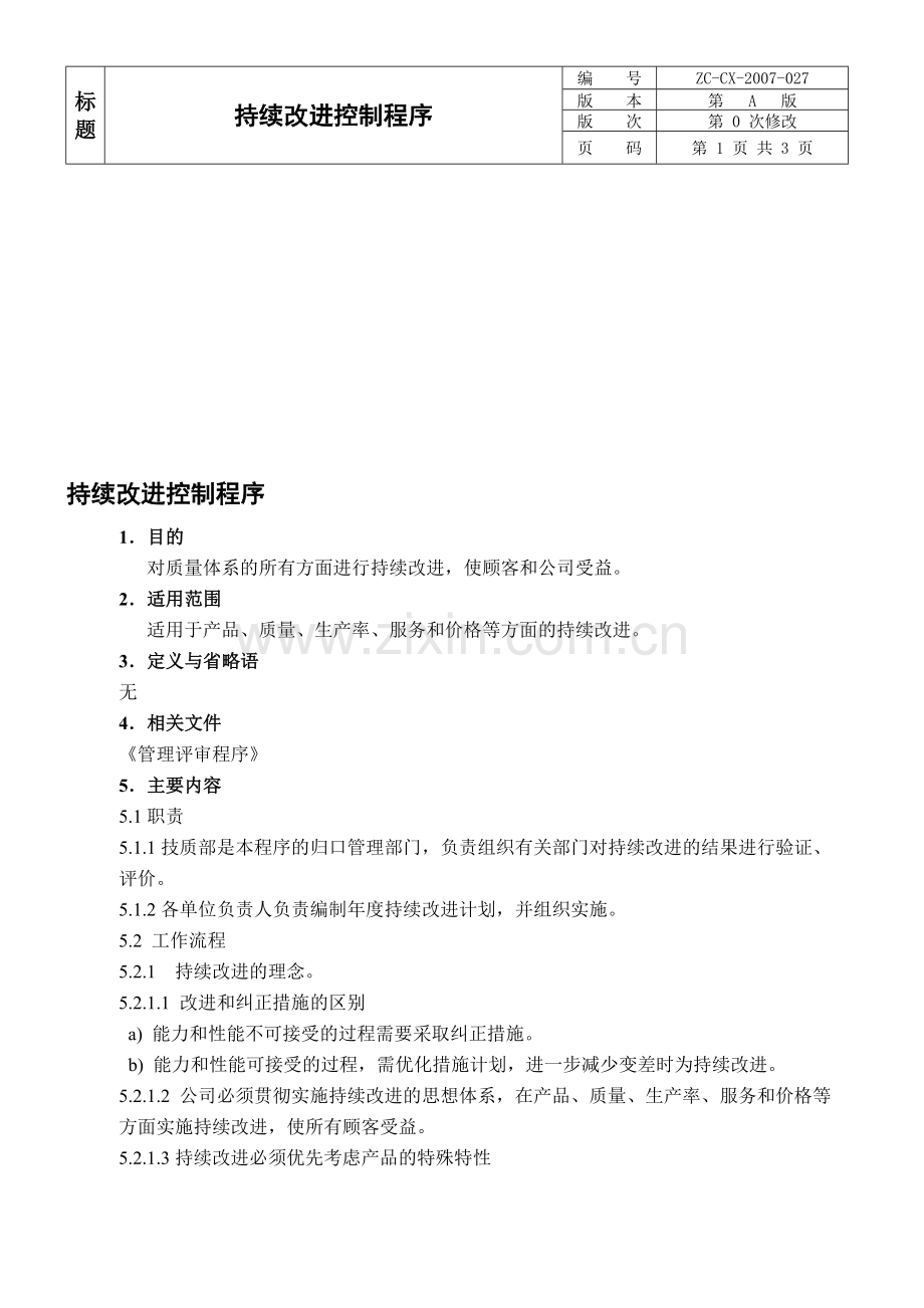 TS16949品质部持续改进控制程序.doc_第1页