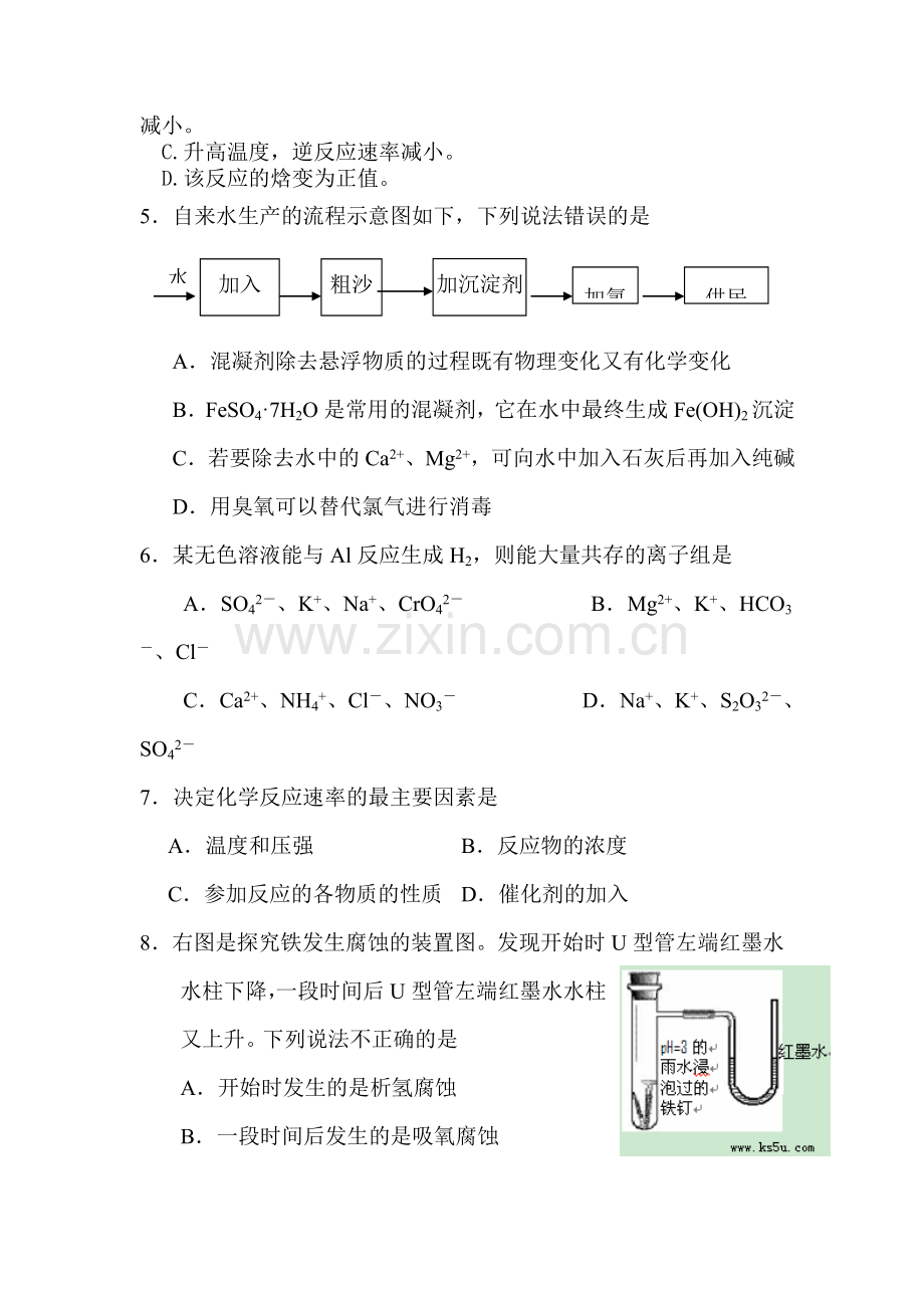 高二化学上册寒假作业题13.doc_第2页