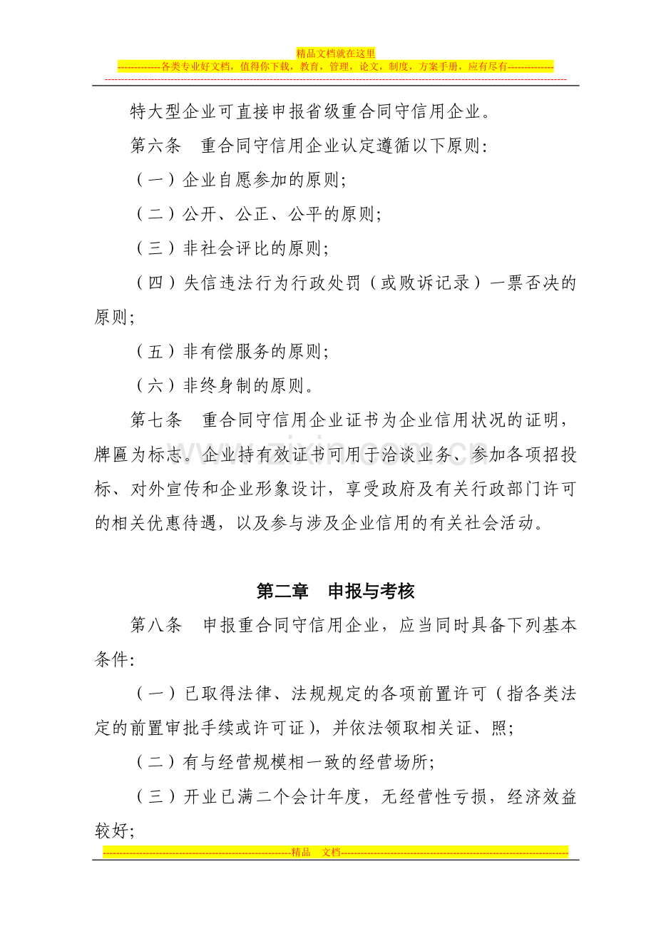 江苏省重合同守信用企业管理办法.doc_第2页