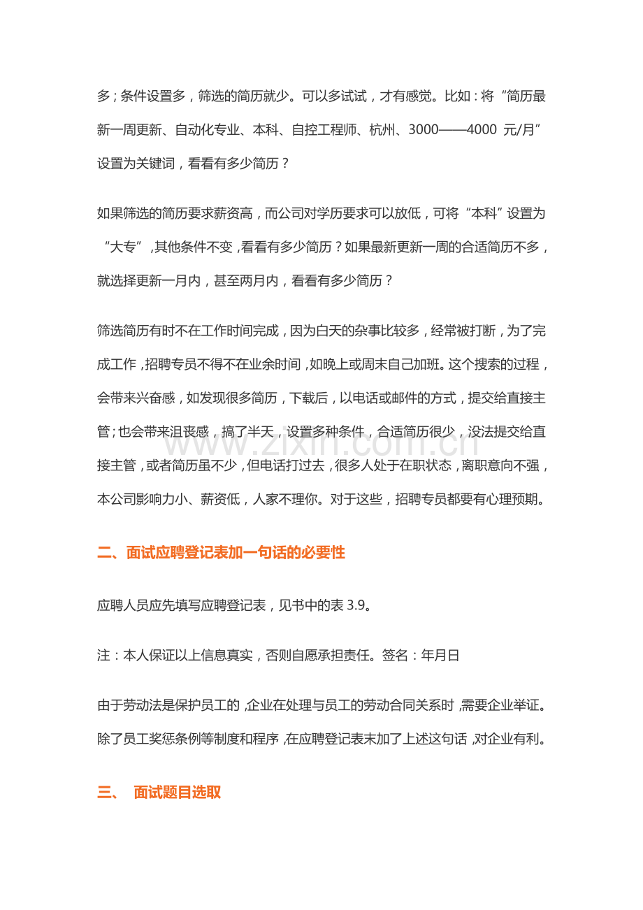 人力资源招聘专员必须知道的工作技巧.doc_第3页