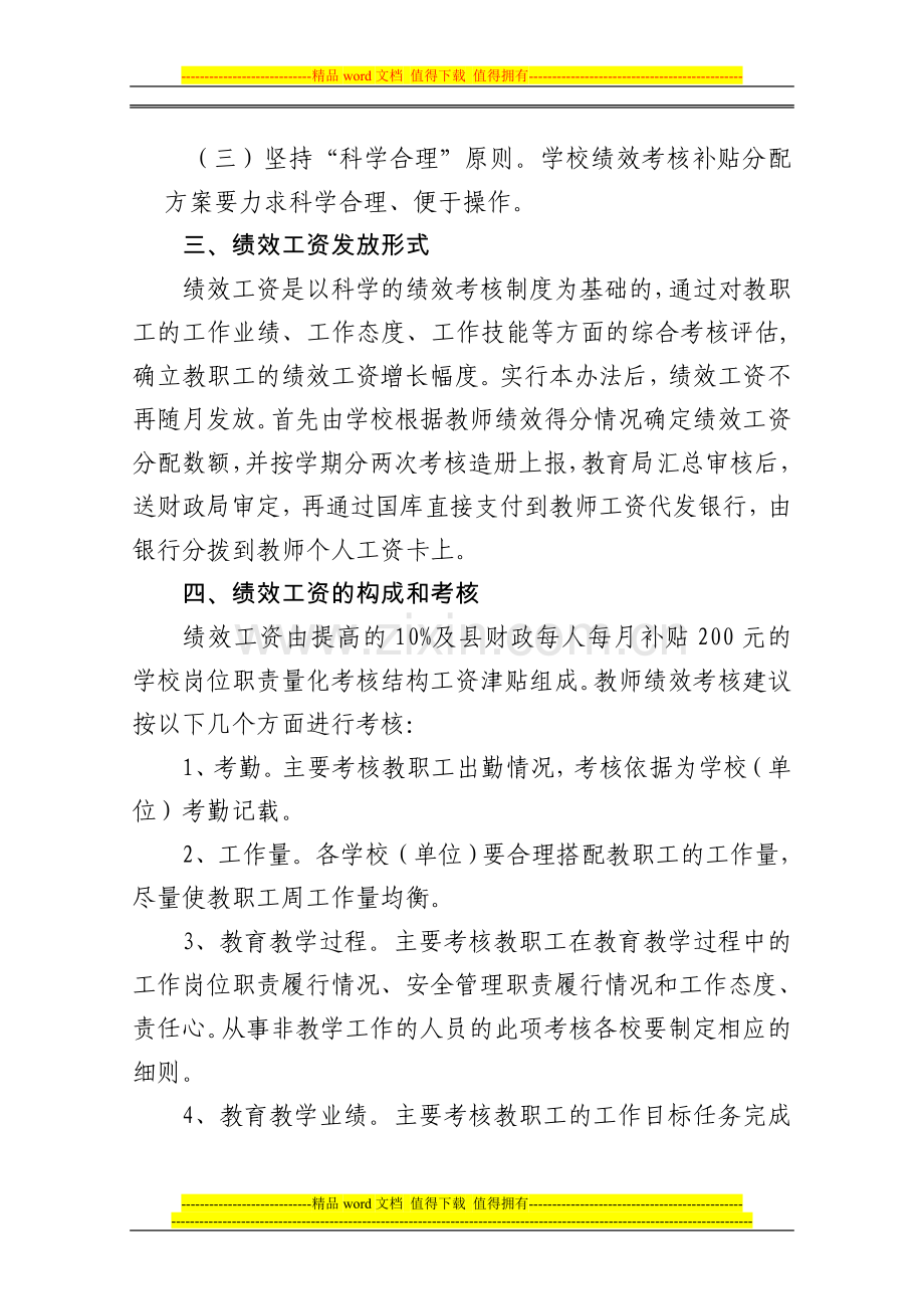 绩效工资考核实施意见征求意见稿..doc_第2页