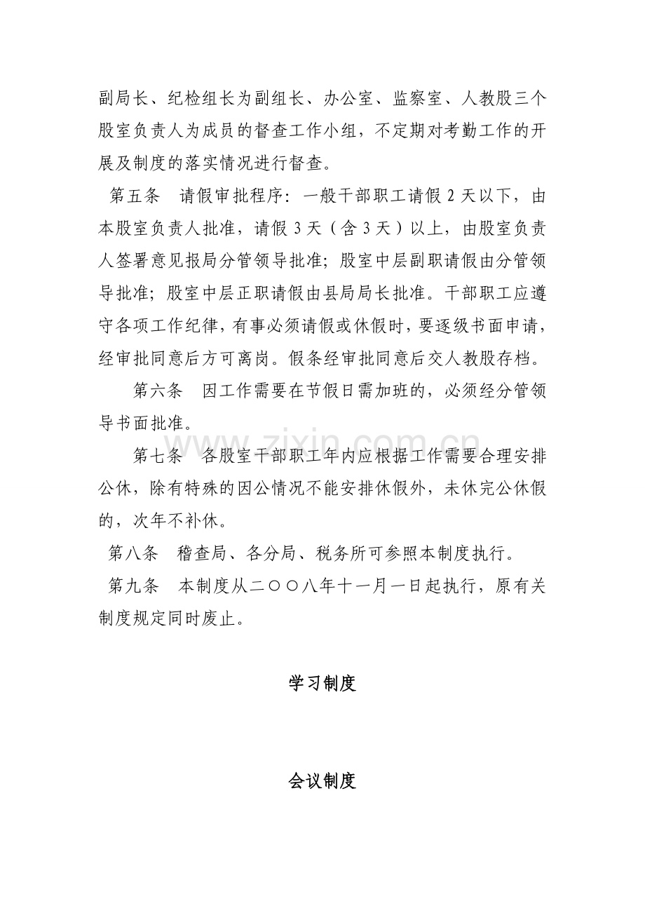 规章制度学习专栏1.doc_第2页