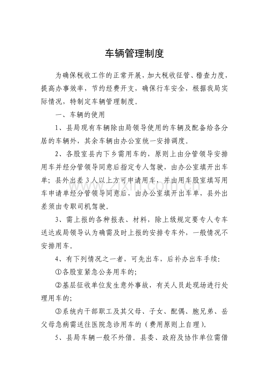 规章制度学习专栏1.doc_第3页