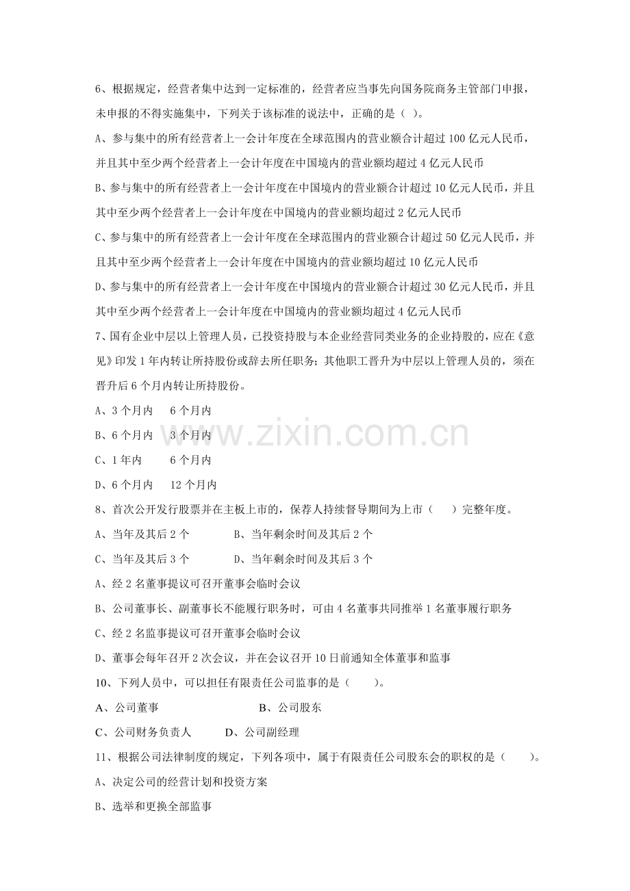 2012企业法律顾问实务全真模拟试题(一).doc_第2页