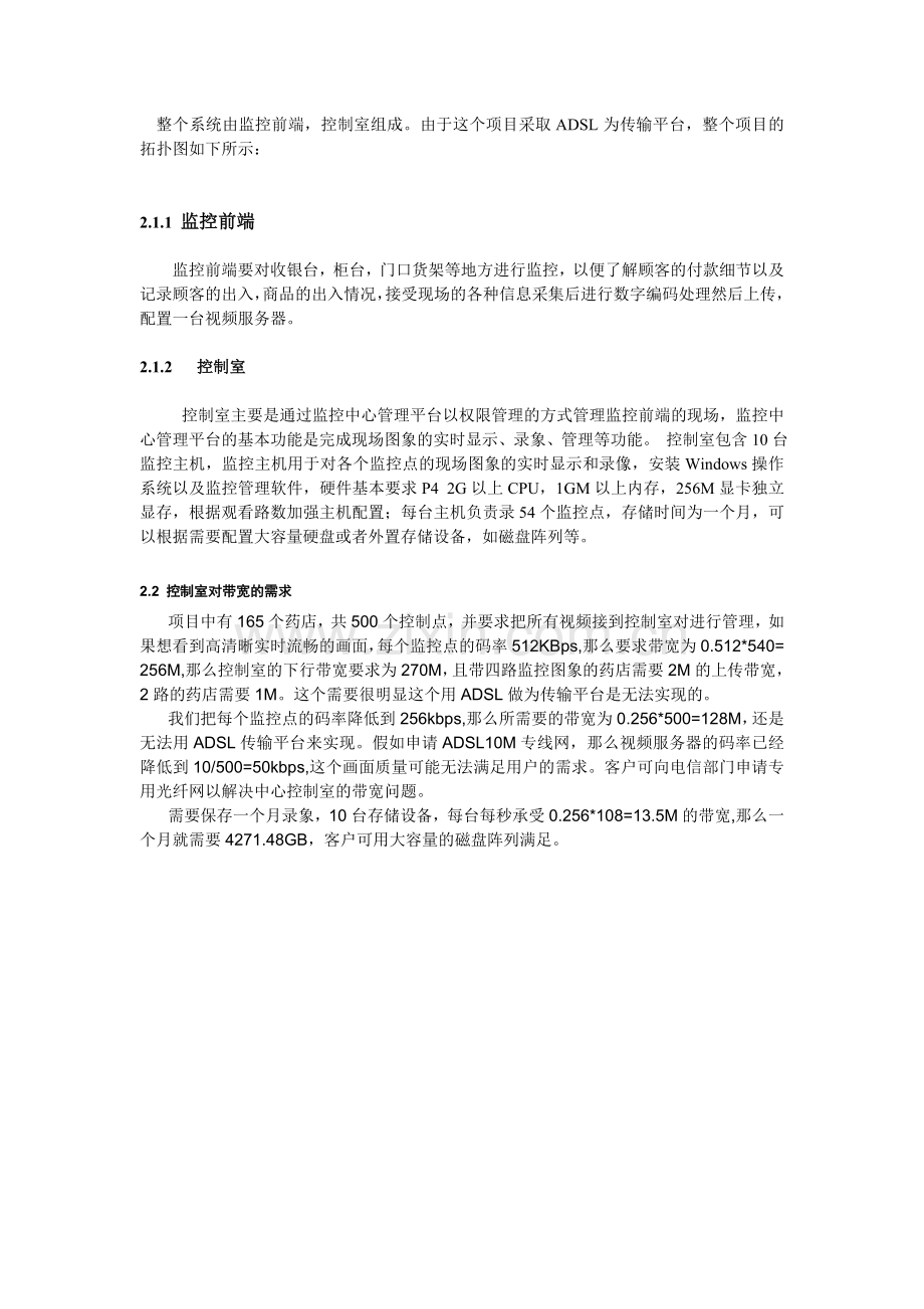 远程监控解决方案(带图).doc_第2页