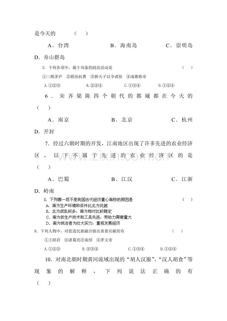 七年级历史上册第四单元同步检测试题.doc_第2页