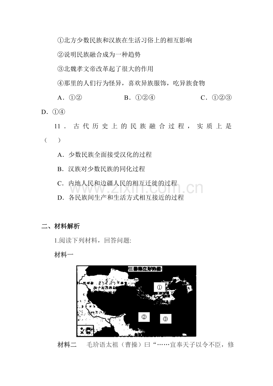 七年级历史上册第四单元同步检测试题.doc_第3页