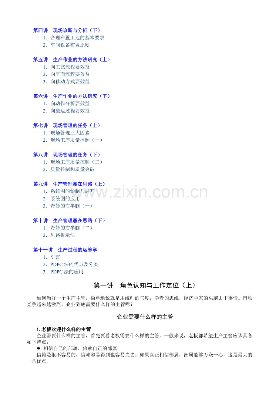 生产主管必备管理思路与工具详细版.doc_第2页