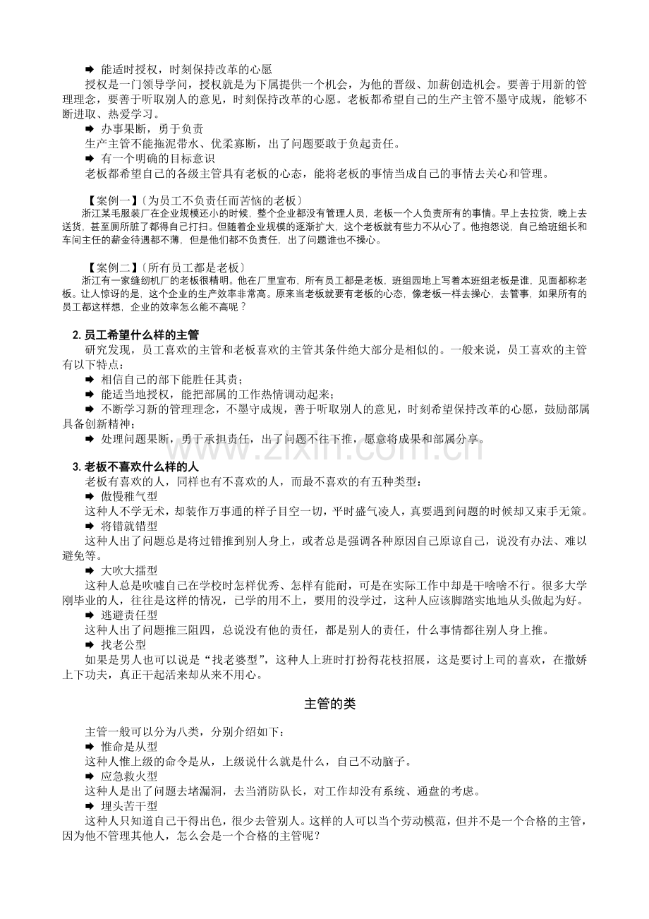 生产主管必备管理思路与工具详细版.doc_第3页