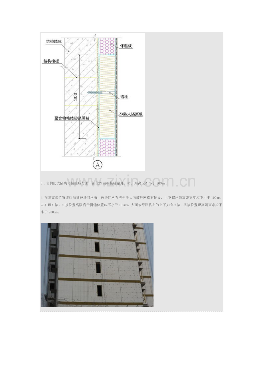 岩棉防火隔离带施工技术.doc_第2页