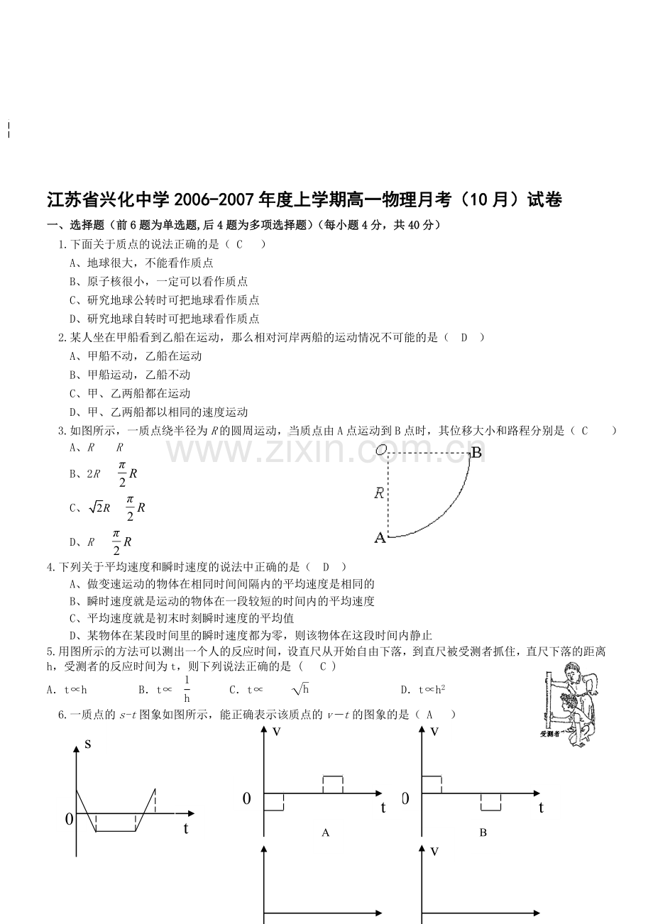 高一物理上学期月考试题.doc_第1页