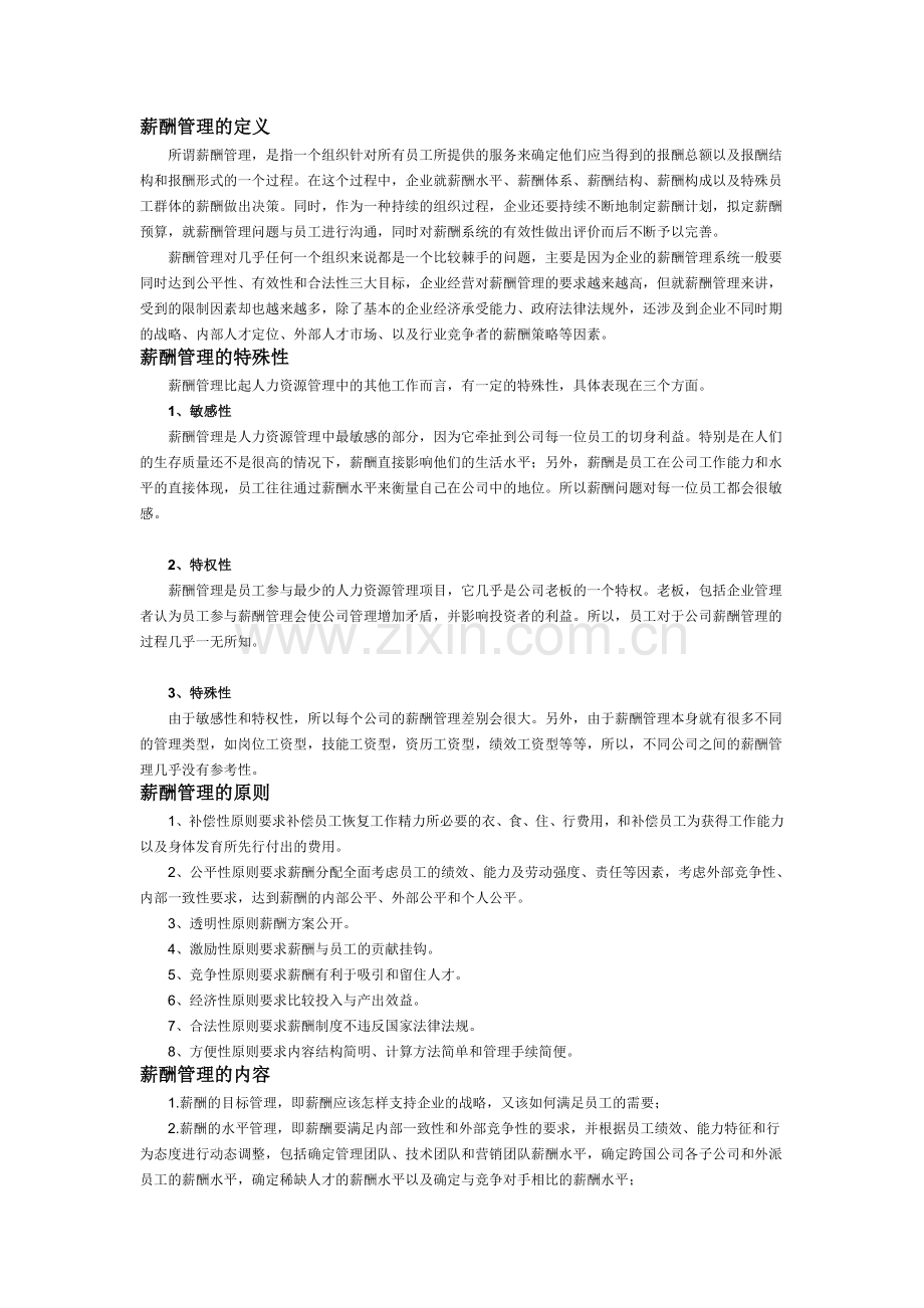 薪酬管理的定义.doc_第1页