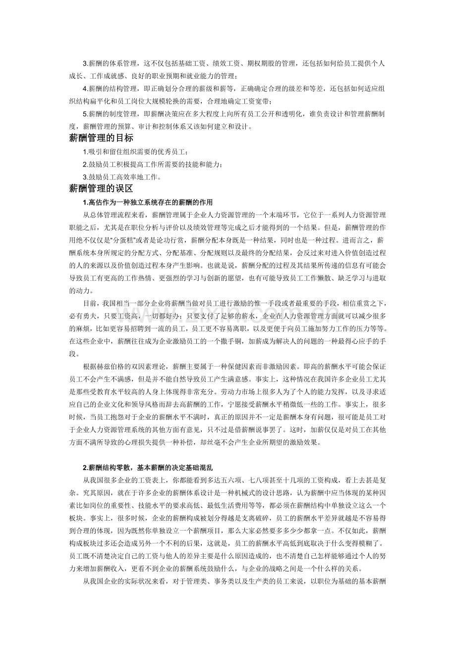 薪酬管理的定义.doc_第2页