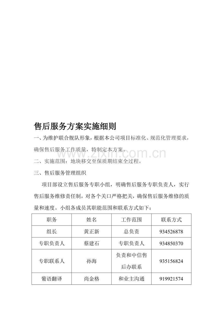 售后服务方案实施细则.doc_第1页