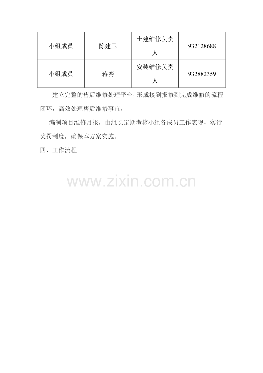 售后服务方案实施细则.doc_第2页