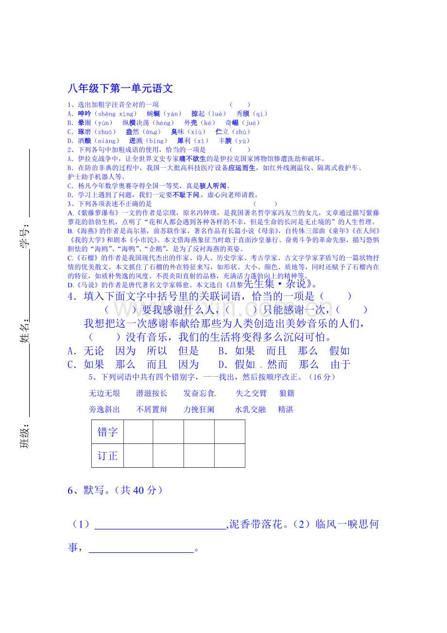 八年级语文下册周测考试题1.doc_第1页