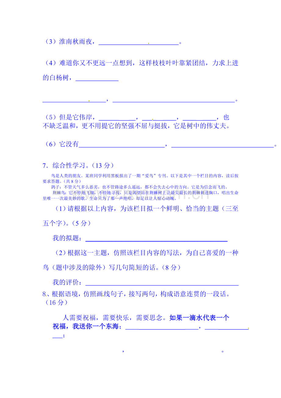 八年级语文下册周测考试题1.doc_第2页