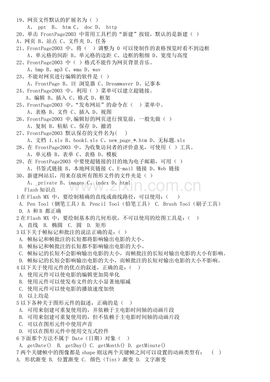 八年级上册信息技术试题.doc_第2页