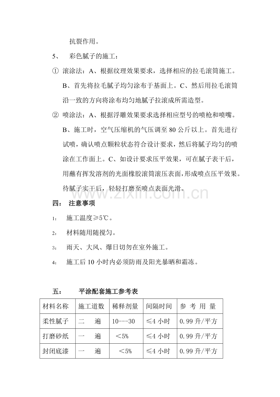 外墙涂料施工工艺--平涂..doc_第2页