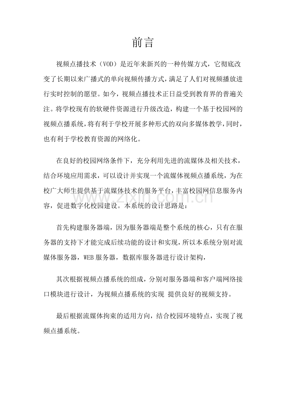 点播系统建设方案.doc_第2页