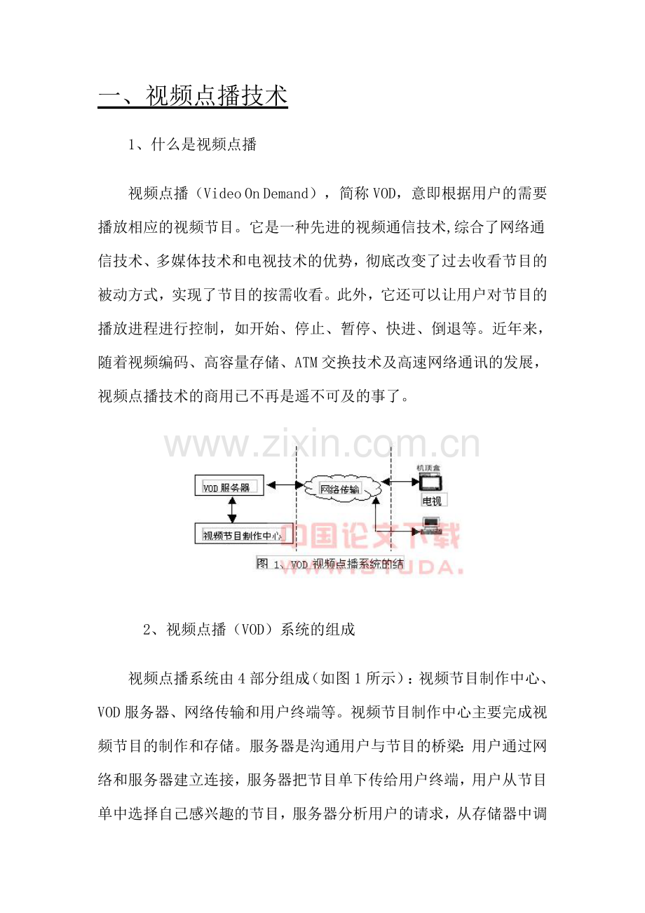 点播系统建设方案.doc_第3页