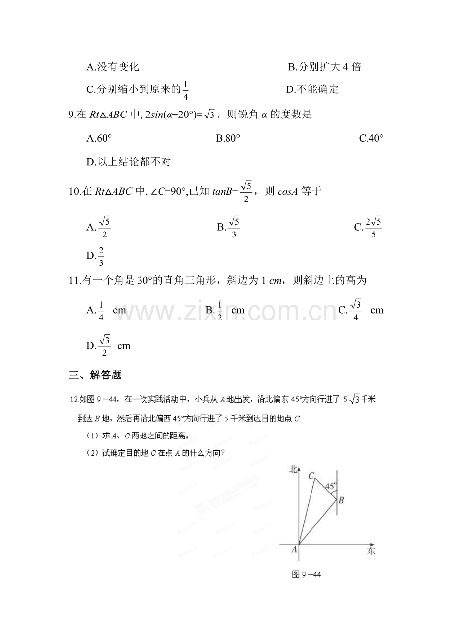 锐角三角函数单元测试2.doc_第2页