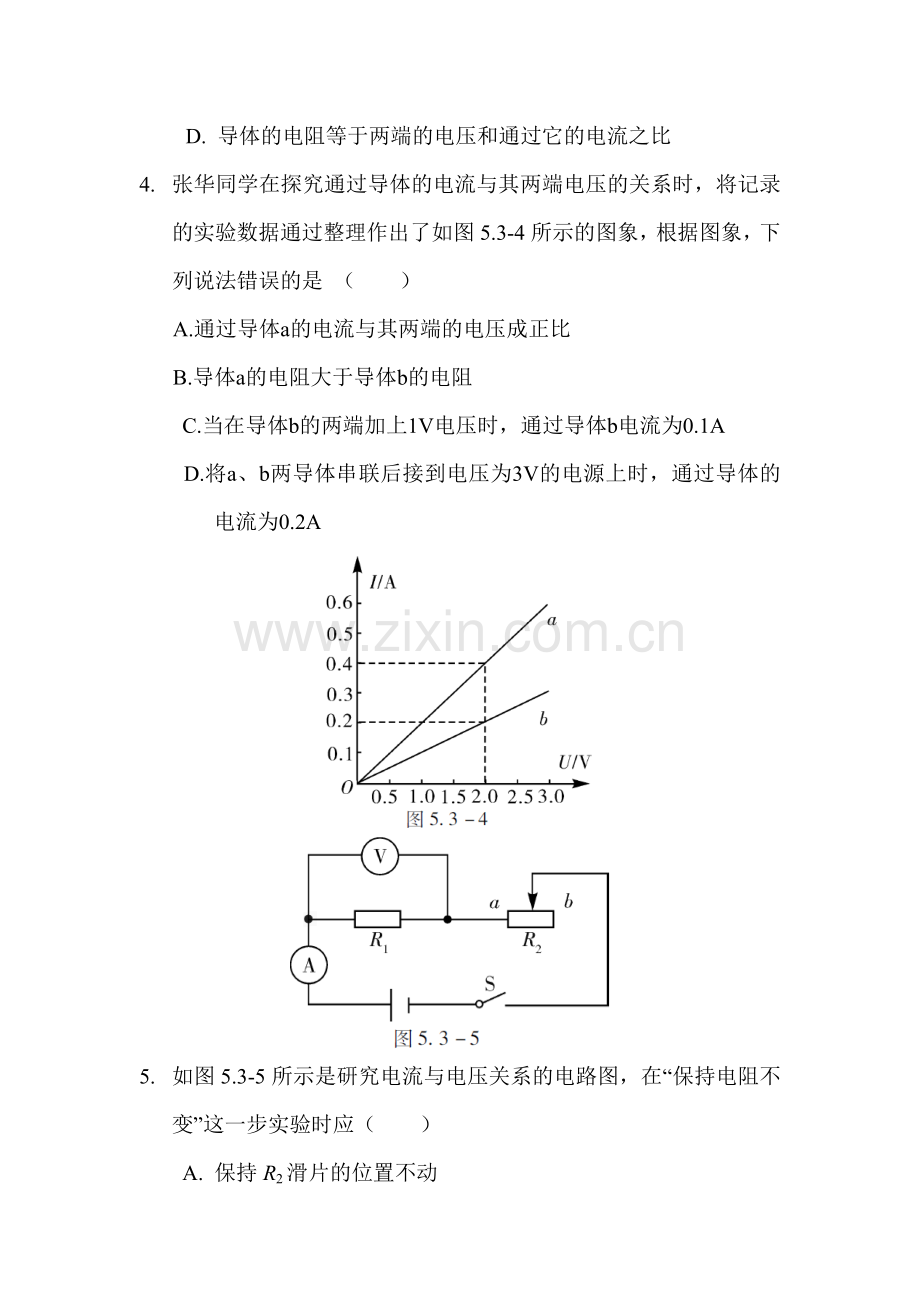 2017届中考物理第一轮复习检测16.doc_第2页