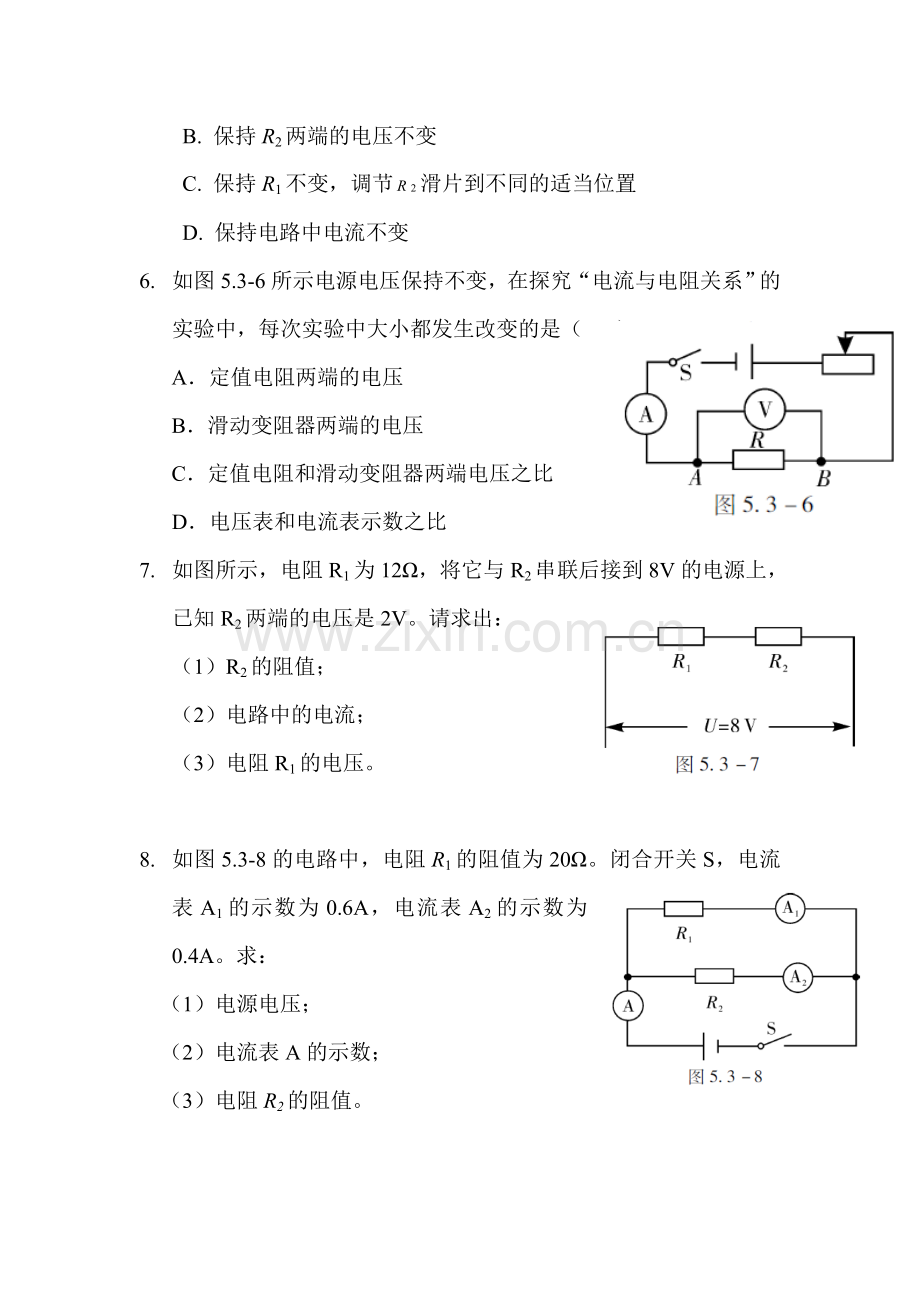 2017届中考物理第一轮复习检测16.doc_第3页