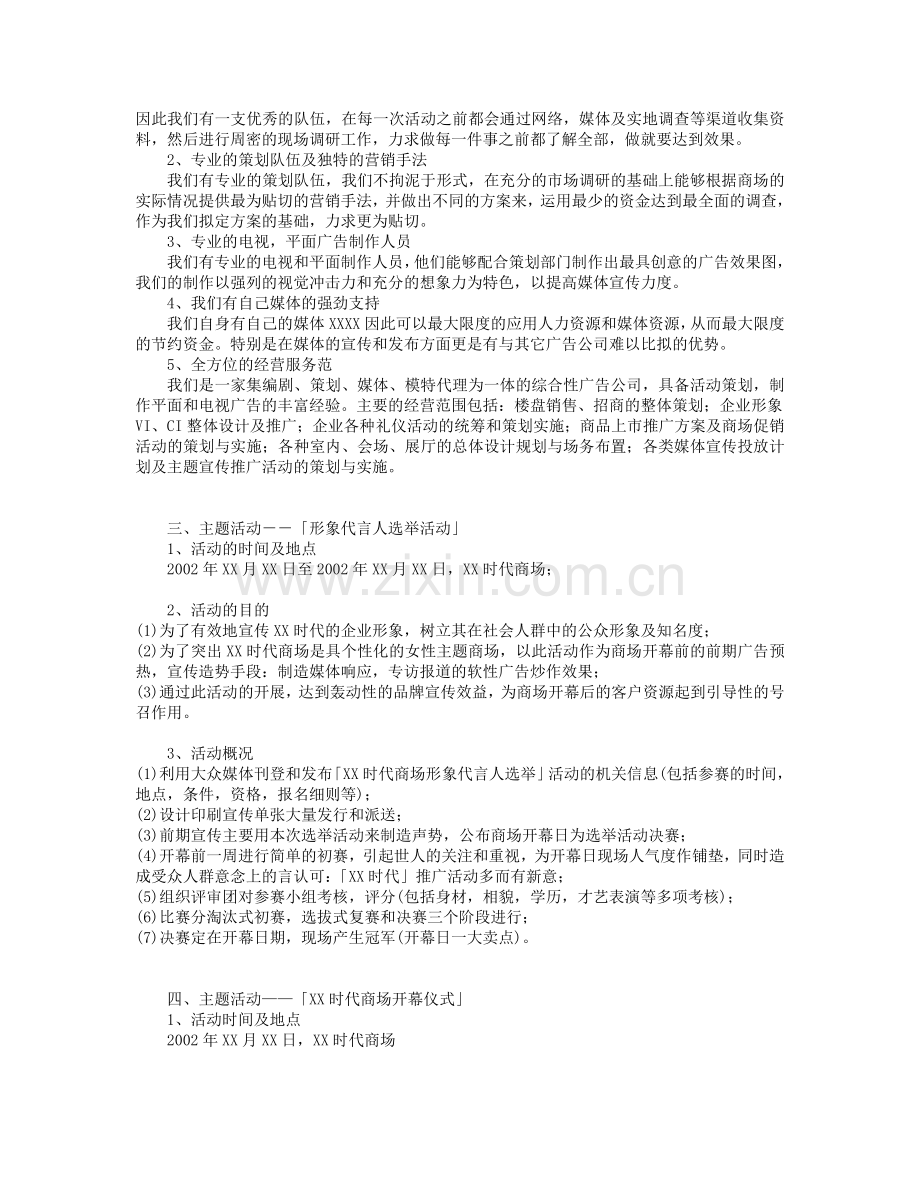 XX时代商场开幕庆典策划方案(0).doc_第2页