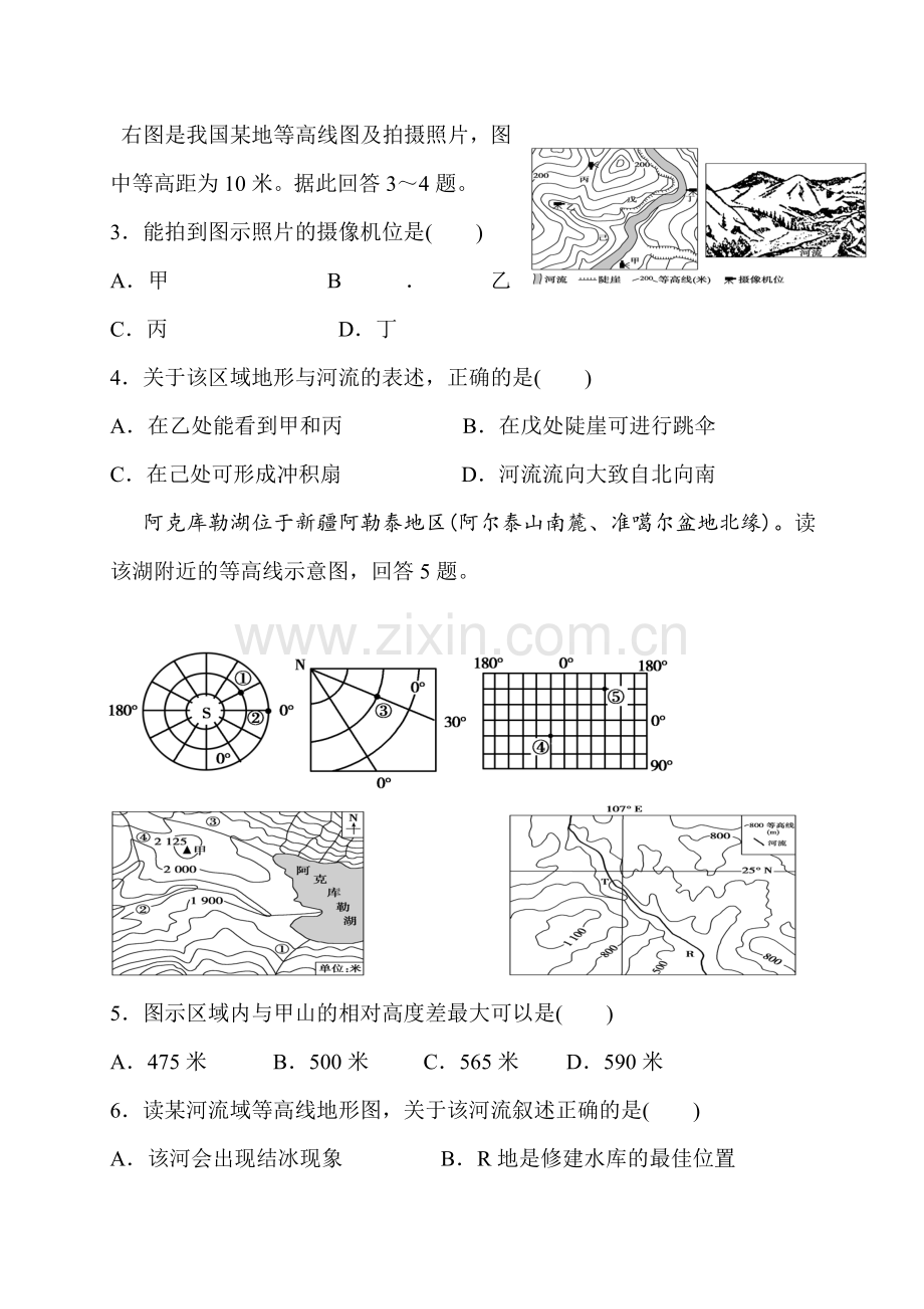 湖北省宜昌2016-2017学年高一地理上册期中考试题.doc_第2页