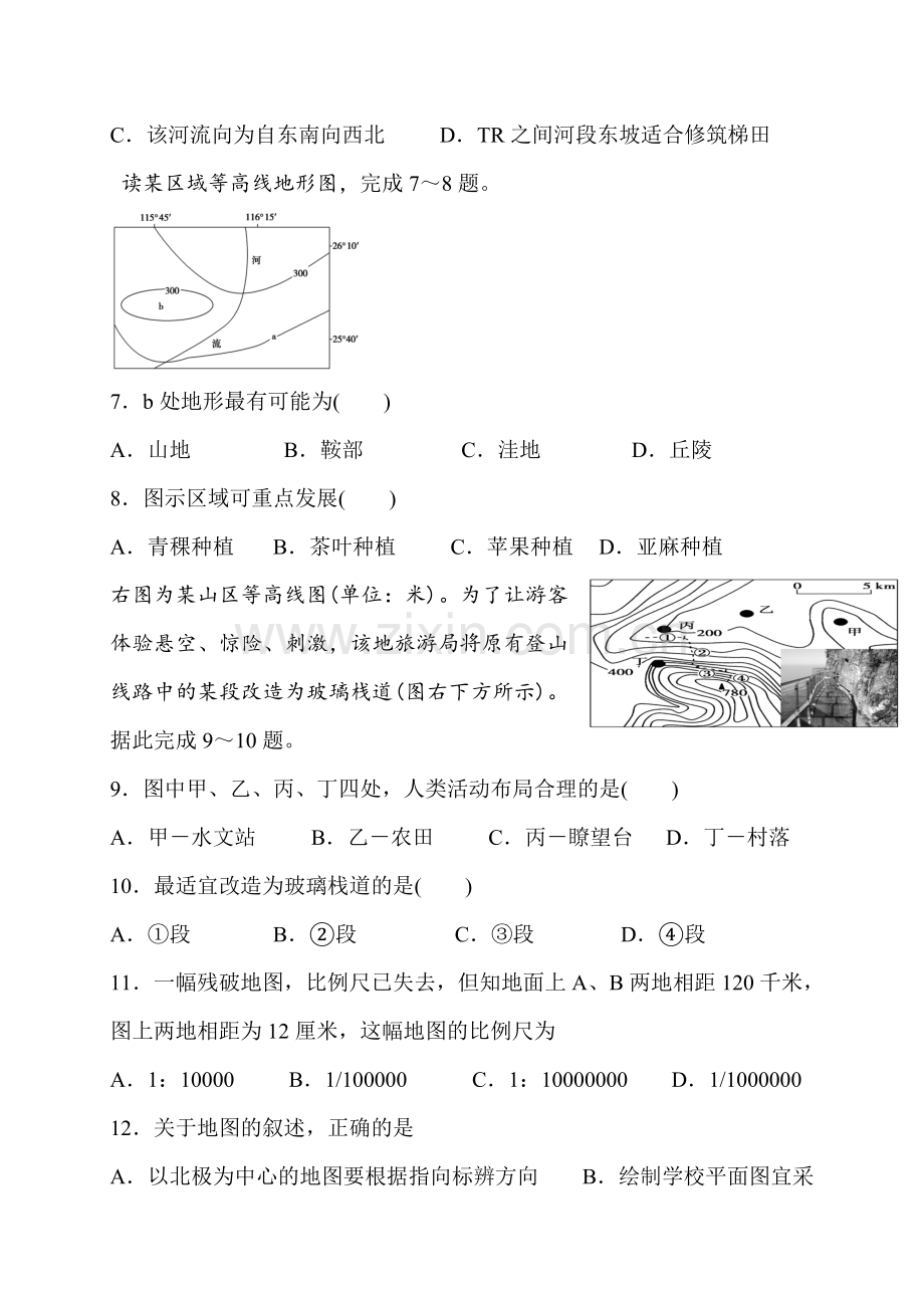 湖北省宜昌2016-2017学年高一地理上册期中考试题.doc_第3页