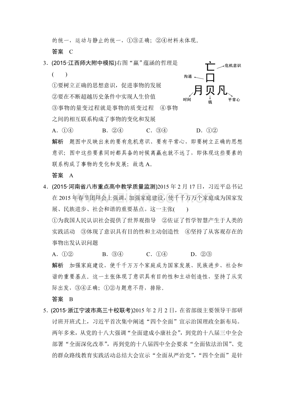 高三政治复习专题提升训练4.doc_第2页