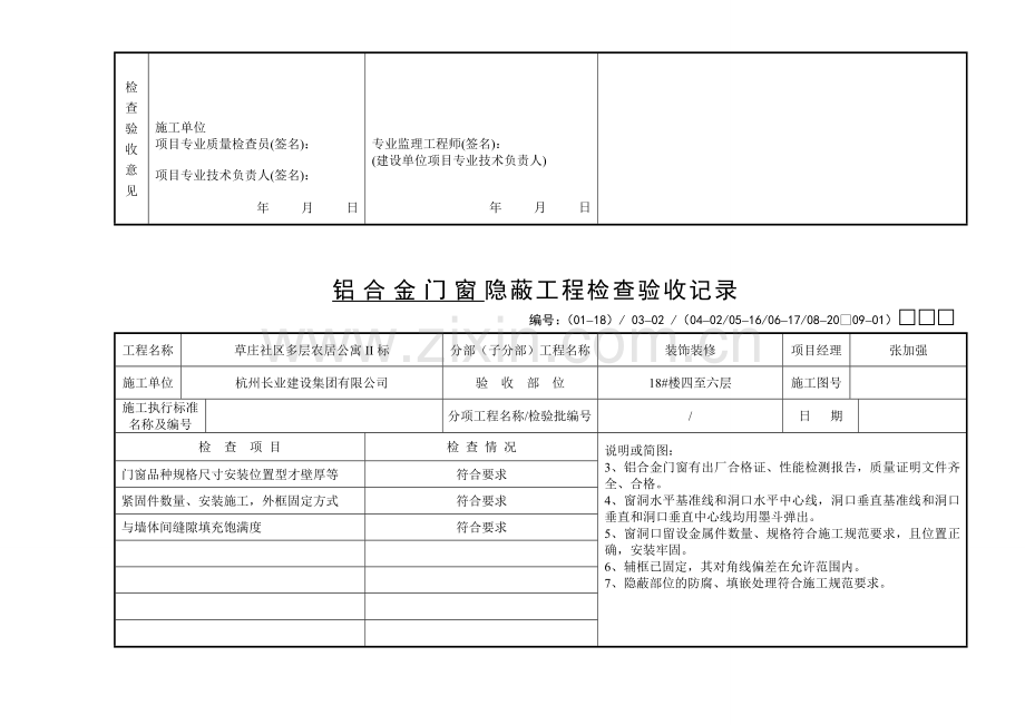 防水材料隐蔽验收资料.doc_第2页