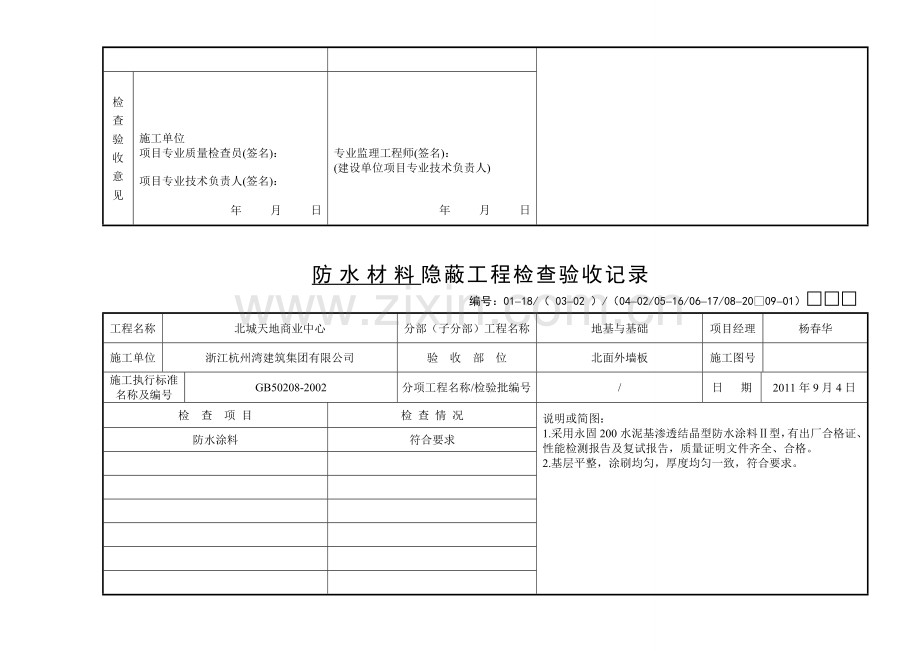 防水材料隐蔽验收资料.doc_第3页