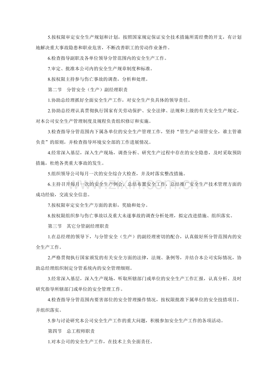 安全管理制度与安全规程汇编.doc_第3页