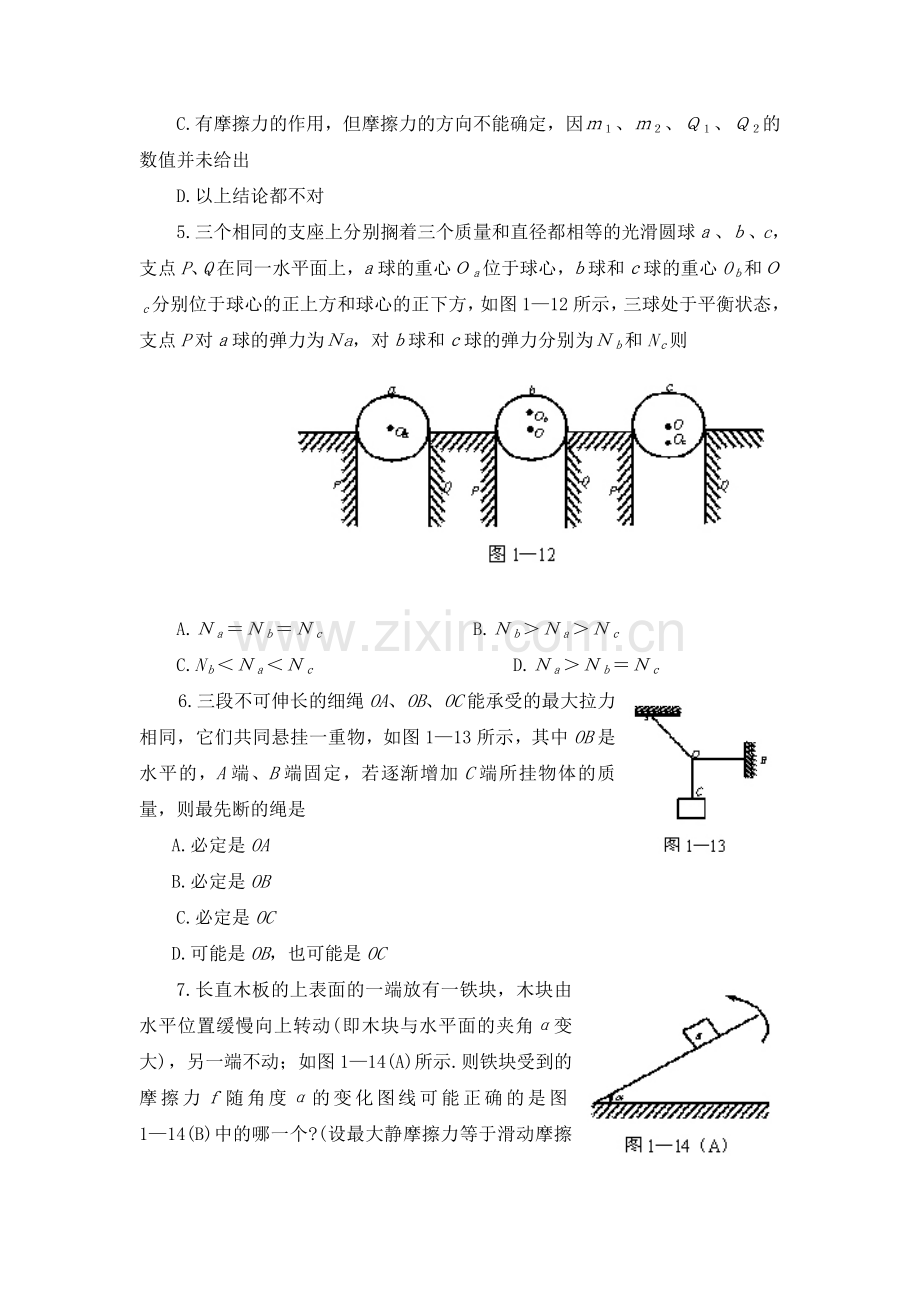 高三物理必修1复习同步测控试题7.doc_第2页