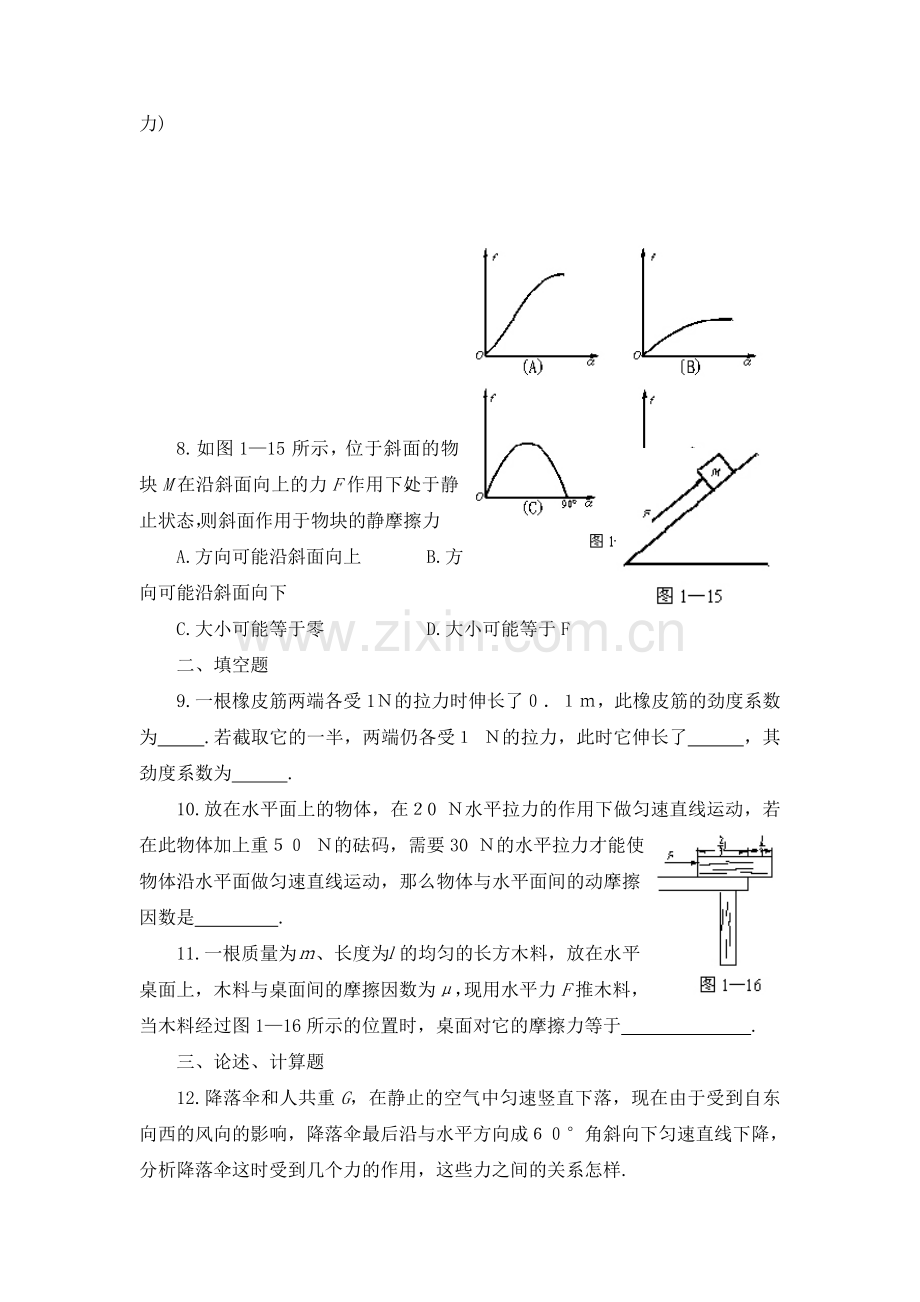 高三物理必修1复习同步测控试题7.doc_第3页