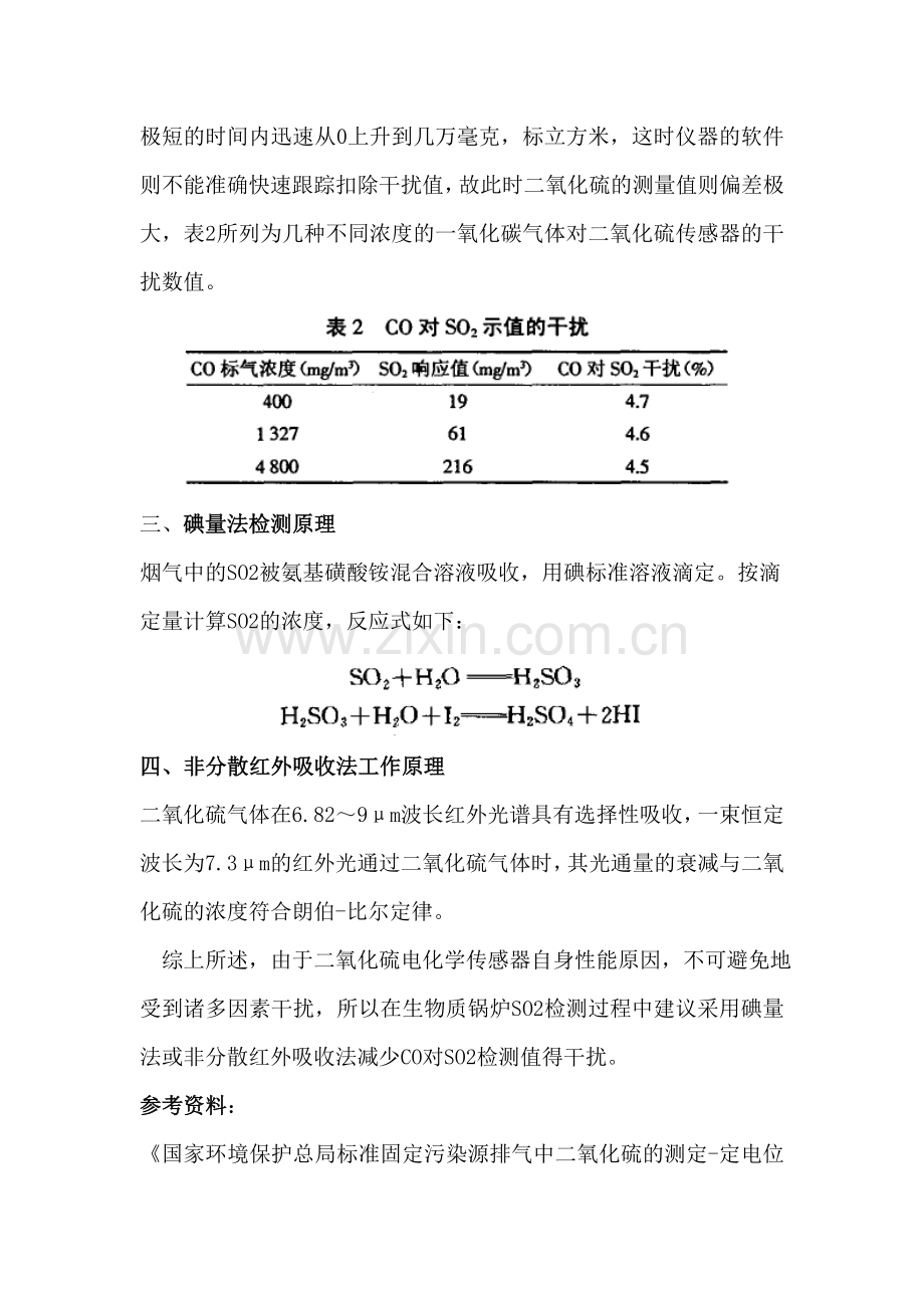 SO2检测方法的建议.doc_第3页