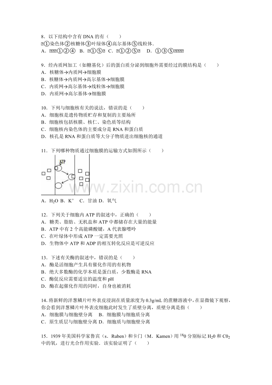 江苏省宿迁市2015-2016学年高一生物上册期末试题.doc_第2页